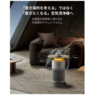 SwitchBot 空気清浄機 Table | 1台4役を兼ねた空気清浄機