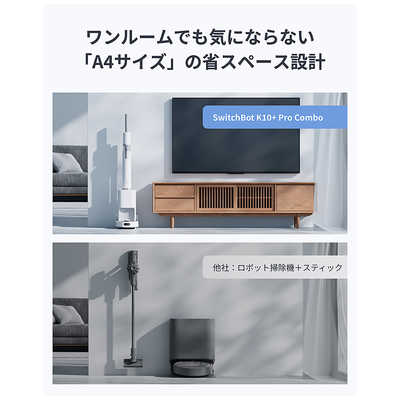 SWITCHBOT ダストステーション搭載 ロボット掃除機 SwitchBot K10+ Pro