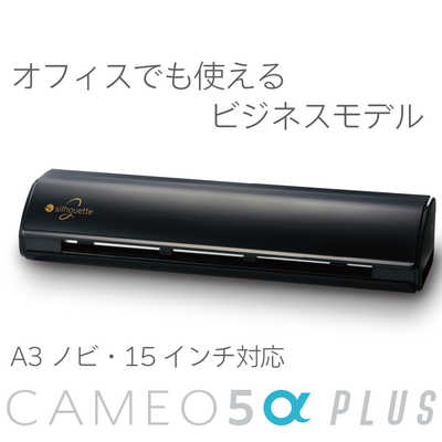 SILHOUETTE カメオ5アルファプラス マットブラック SILH-CAMEO