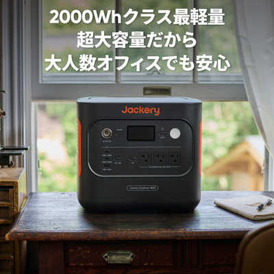 JACKERY JE-1800A Jackery ポータブル電源 1800 JE1800A の通販