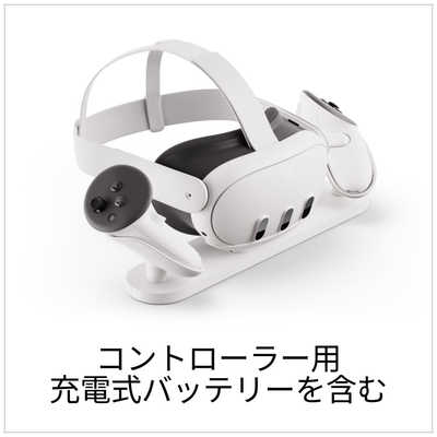META Meta Quest 3 オールインワン充電ドック ムーンストーンホワイト META Meta Quest 3 オールインワン充電ドック ムーンストーンホワイト