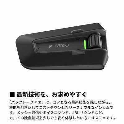 Amazon.co.jp: Cardo カルド バイク インカム PACKTALK NEO 1-15