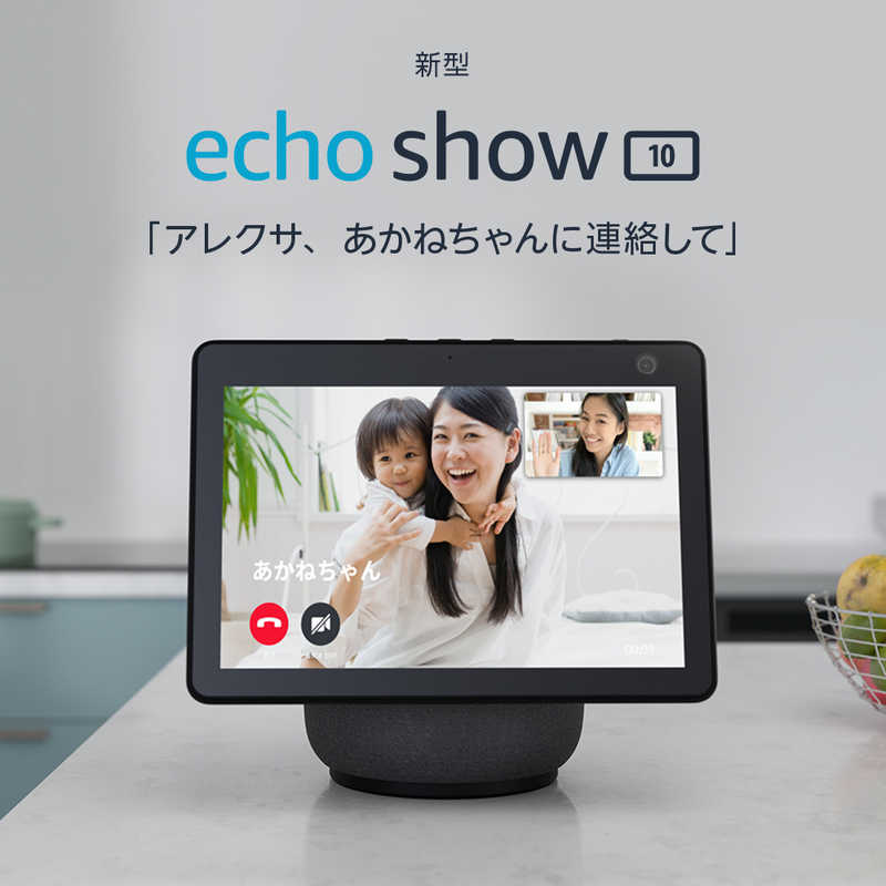Amazon Amazon Echo Show 10 (エコーショー10) 第3世代 - モーション機能付きスマートディスプレイ with Alexa チャコール B084P3KP2Y B084P3KP2Y