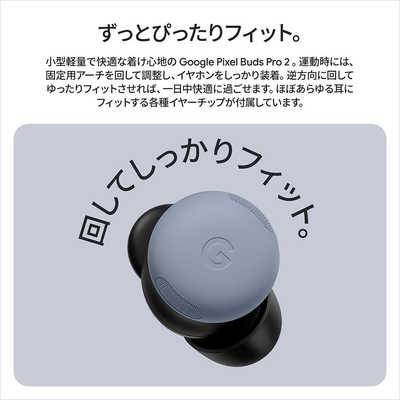 GOOGLE 完全ワイヤレスイヤホン Pixel Buds Pro 2 ［ワイヤレス(左右