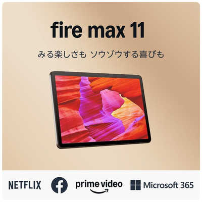 Amazon New Fire Max 11 - 11インチディスプレイ 64GB (2023年発売