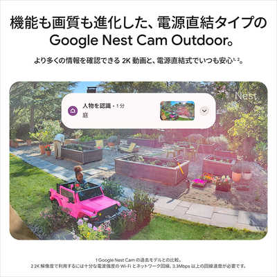 GOOGLE 屋外用スマートカメラ Google Nest Cam Outdoor (電源