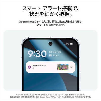 GOOGLE 屋外用スマートカメラ Google Nest Cam Outdoor (電源