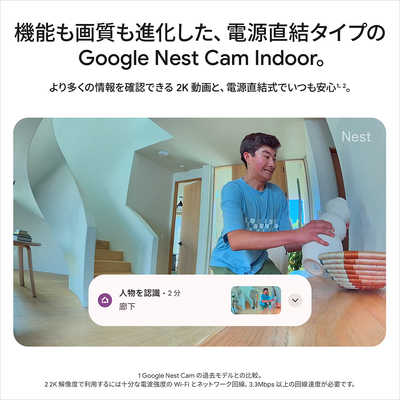 【値下げ不可】Google Nest Cam (屋内用) GOOGLE 屋内用スマートカメラ Google Nest Cam Indoor(電源アダプター
