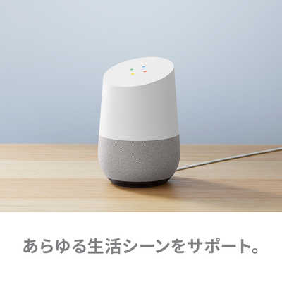 GOOGLE スマートスピーカー Google Home [Wi-Fi対応] GA3A00538A16