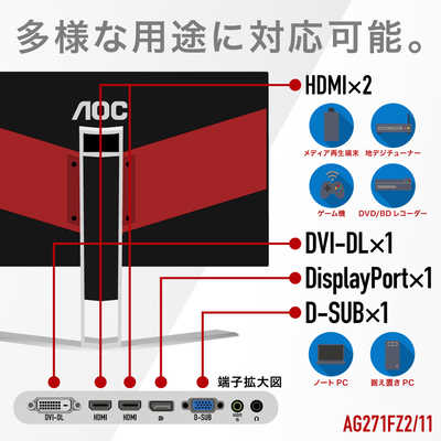 AOC ゲーミングモニター AGONAG271FZ2/11 ブラック＆レッド [27型