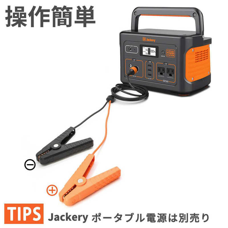 JACKERY JACKERY 12V 自動車用バッテリー充電ケーブル JSG-AC01 JSG-AC01