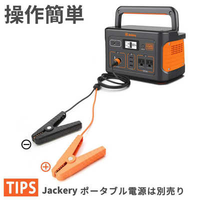 Jackery ポータブル電源 1000（自動車用バッテリー充電ケーブル付）