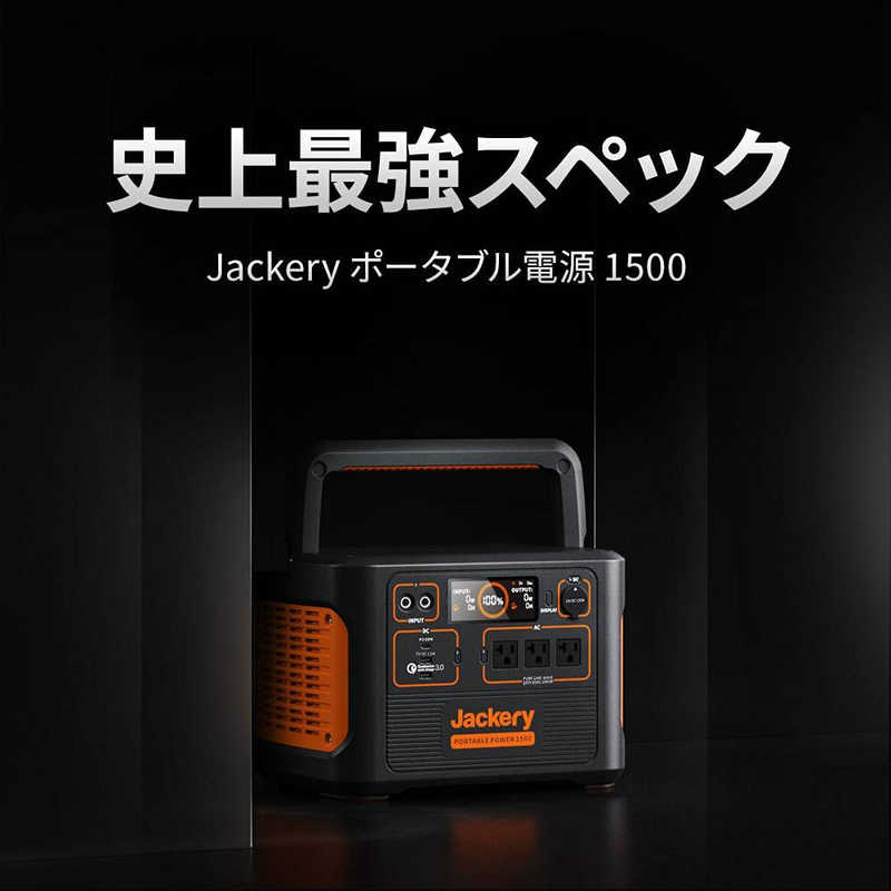 JACKERY JACKERY ポータブル電源 [1534Wh /7出力 /AC・DC充電・ソーラー(別売)]  PTB152 PTB152