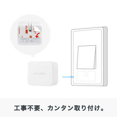 SWITCHBOT Switchbot ボット スマートスイッチ ホワイト