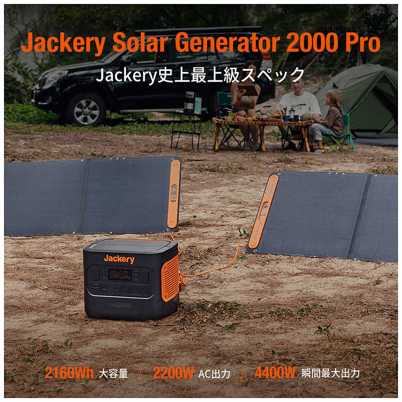 JACKERY JACKERY ポータブル電源 2000 Pro  [2160Wh/8出力 /ソーラーパネル(別売)]  JE2000A JE2000A