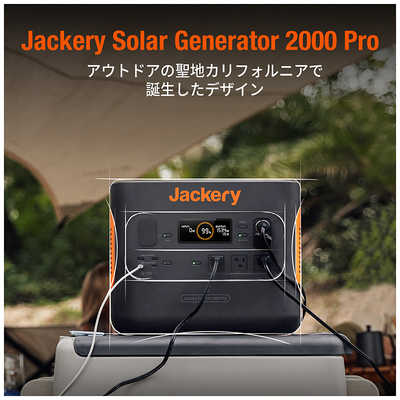 JACKERY ポータブル電源 2000 Pro [2160Wh/8出力 /ソーラーパネル(別売 