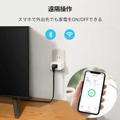 SWITCHBOT 家電の電源を管理できるスマートプラグ!様々な家電を