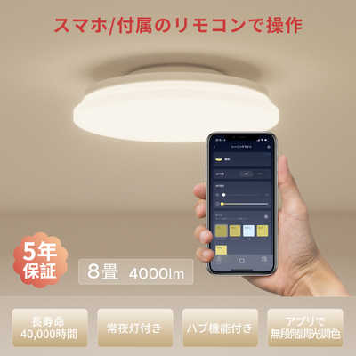 SwitchBot LEDシーリングライト 8畳 　W2612240 SWITCHBOT シーリングライト 8畳 W2612240 : コジマYahoo!店