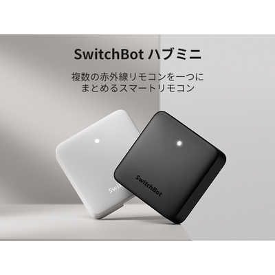 SWITCHBOT ハブミニ(ブラック) W0202204 の通販 - カテゴリ 