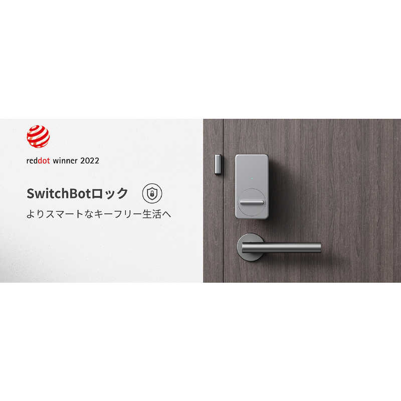 SWITCHBOT SWITCHBOT ロック(シルバー) W1601703-RT W1601703-RT