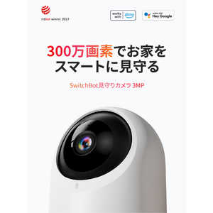 SWITCHBOT 見守りカメラ 3MP ホワイト W3101101