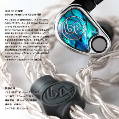 64AUDIO イヤホン カナル型 Nio [φ3.5mm ミニプラグ] 64A-8434 の通販 