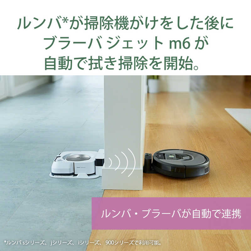 iRobot　アイロボット iRobot　アイロボット 床拭きロボット掃除機 ブラーバ ジェットm6 m613860 ホワイト m613860 ホワイト