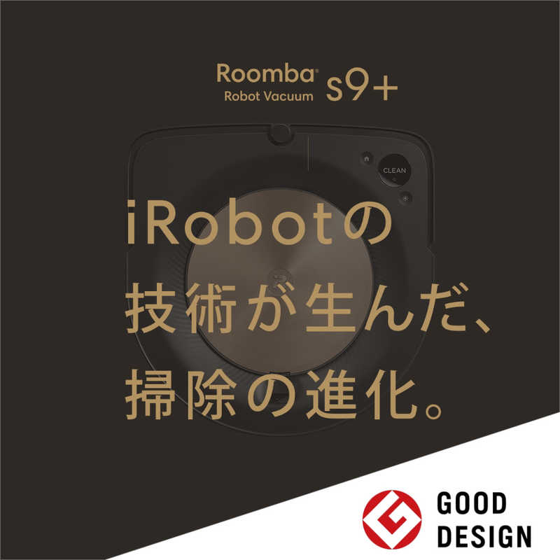 iRobot　アイロボット iRobot　アイロボット ルンバ s9+ ロボット掃除機 S955860 (国内正規品) s9+(エスナインプラス) s9+(エスナインプラス)