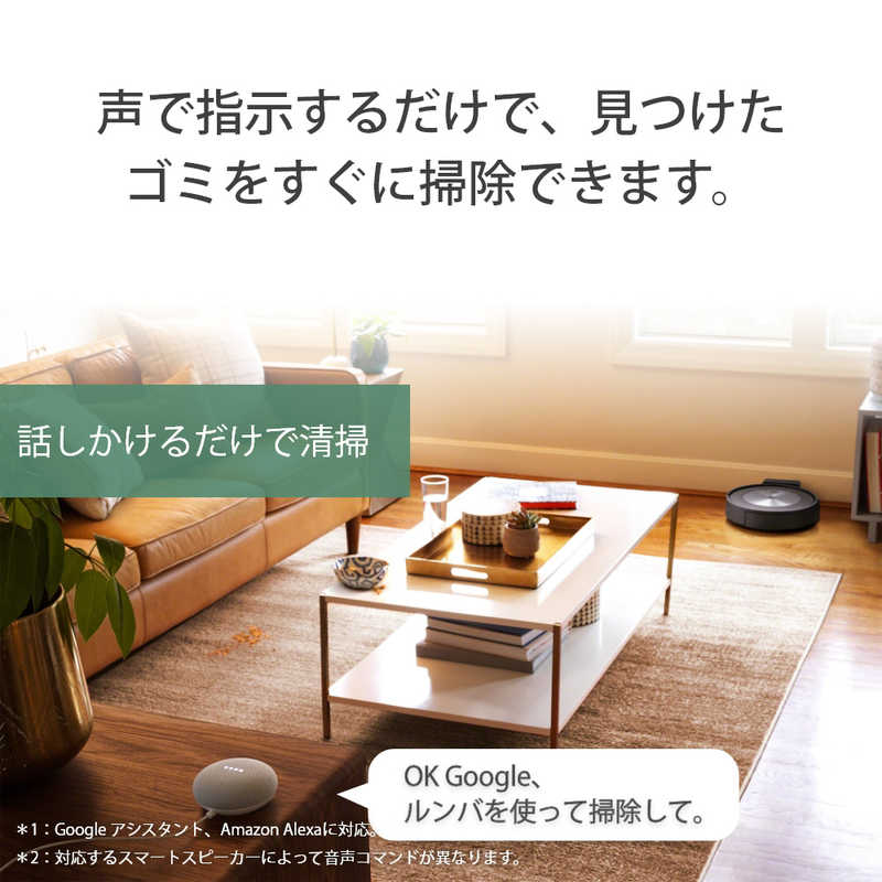 iRobot アイロボット ルンバ j7＋ ロボット掃除機 (国内正規品) J755860 の通販 | カテゴリ：洗濯機・生活家電 | iRobot  アイロボット 家電通販のコジマネット - 全品代引き手数料無料