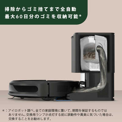 iRobot ロボット掃除機本体2台 アイロボット、手頃な価格で水拭き＆自動ゴミ収集対応のロボット