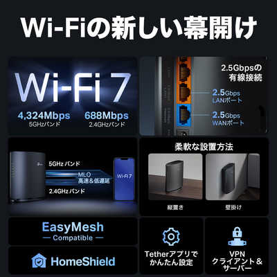 TPLINK Wi-Fi 7 無線LANルーター 4324＋688Mbps BE5000 2.5ギガ ［Wi