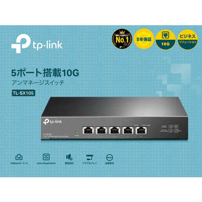 TPLINK 全ポート10G対応 5ポート スイッチングハブ 10G/5G/2.5G/1G