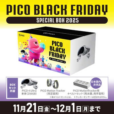 PICO 【数量限定】PICO 4 Ultra - Black Friday Special Box 2025