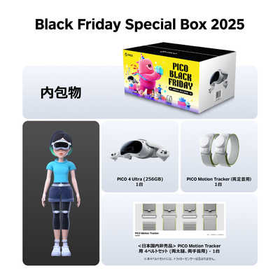 PICO 【数量限定】PICO 4 Ultra - Black Friday Special Box 2025