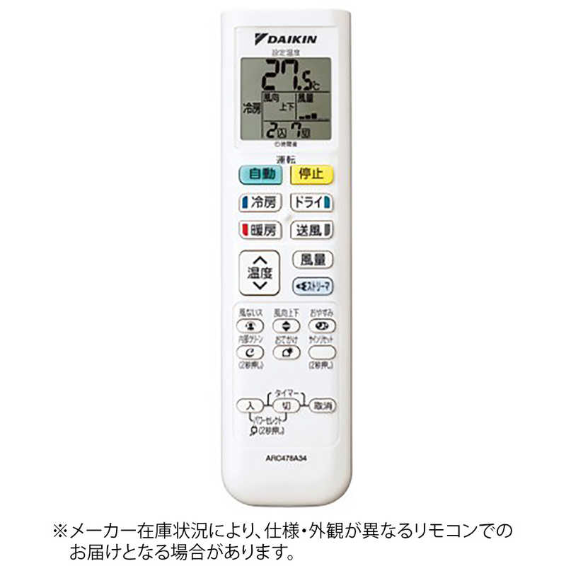 ダイキン DAIKIN 純正エアコン用リモコン ホワイト ARC478A34 の通販 | カテゴリ：エアコン・空気清浄機・季節家電 | ダイキン  DAIKIN | ﾀﾞｲｷﾝ 家電通販のコジマネット - 全品代引き手数料無料