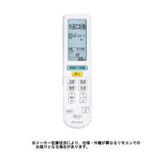 ダイキン　DAIKIN エアコン用リモコン ホワイト 2319825