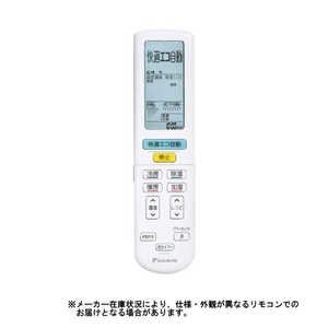 ダイキン DAIKIN エアコン用リモコン ホワイト 2319825 ダイキン DAIKIN エアコン用リモコン ホワイト 2319825