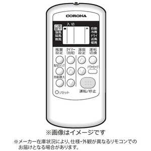 コロナ　CORONA エアコン用リモコン ホワイト 993131764003