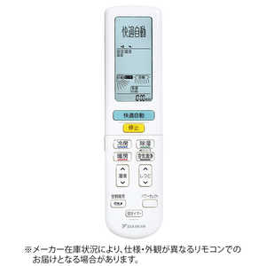 ダイキン　DAIKIN 純正エアコン用リモコン ホワイト 2319832