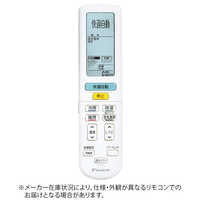 DAIKIN エアコン本体 ホワイト リモコン付き ダイキン DAIKIN 純正エアコン用リモコン ホワイト 2319832 の通販