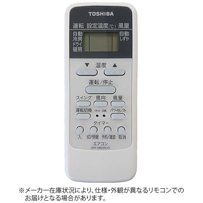 東芝 Toshiba 純正エアコン用リモコン ホワイト の通販 カテゴリ エアコン 季節家電 東芝 Toshiba 東芝 家電通販のコジマネット 全品代引き手数料無料