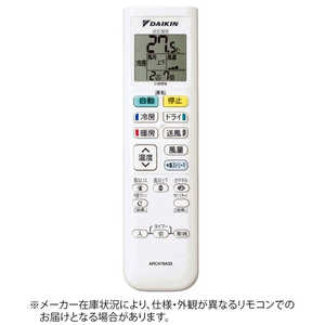 ダイキン　DAIKIN 純正エアコン用リモコン ホワイト 2308700