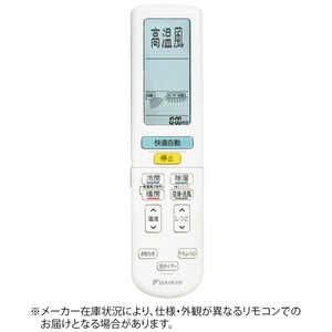 ダイキン DAIKIN ダイキン 純正エアコン用リモコン ホワイト ドットコム専用 2388124