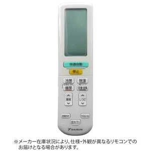 ダイキン DAIKIN 純正エアコン用リモコン ホワイト 2429397 ダイキン DAIKIN 純正エアコン用リモコン ホワイト 2429397