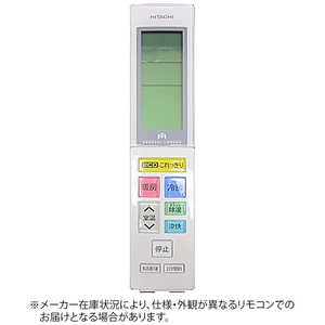 日立 HITACHI 純正エアコン用リモコン RAR-7E2 日立 HITACHI 純正エアコン用リモコン RAR-7E2