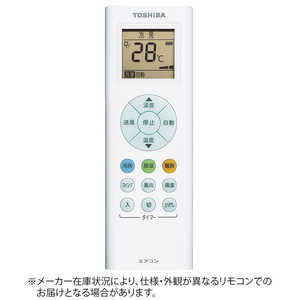 東芝 TOSHIBA 純正エアコン用リモコン【部品番号:43066088】 ホワイト 東芝 TOSHIBA 純正エアコン用リモコン【部品番号:43066088】 ホワイト