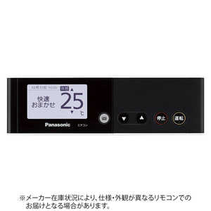 パナソニック　Panasonic 純正エアコン用リモコン CWA75C4420X