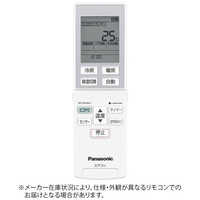 パナソニック Panasonic エアコン用リモコンの商品一覧 | 家電通販の