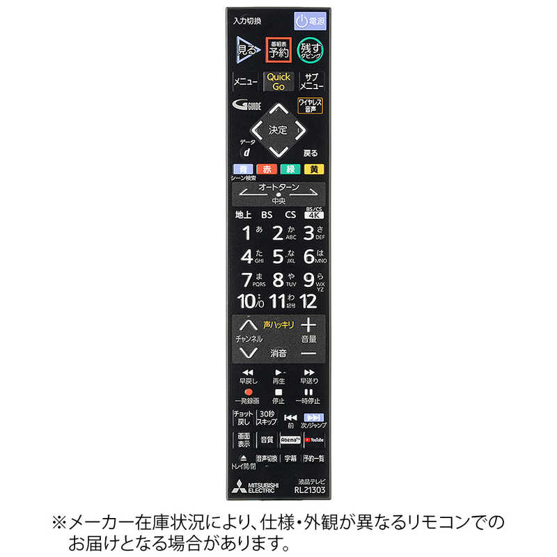三菱　MITSUBISHI 三菱　MITSUBISHI 純正テレビ用リモコン M01290P21303 M01290P21303