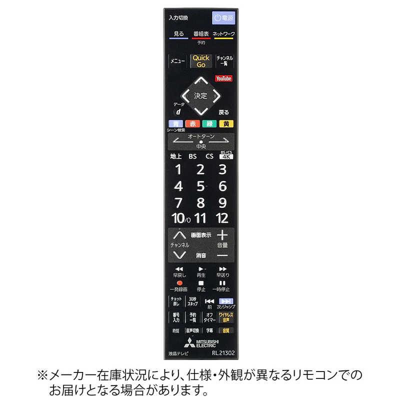 三菱　MITSUBISHI 三菱　MITSUBISHI 純正テレビ用リモコン M01290P21302 M01290P21302
